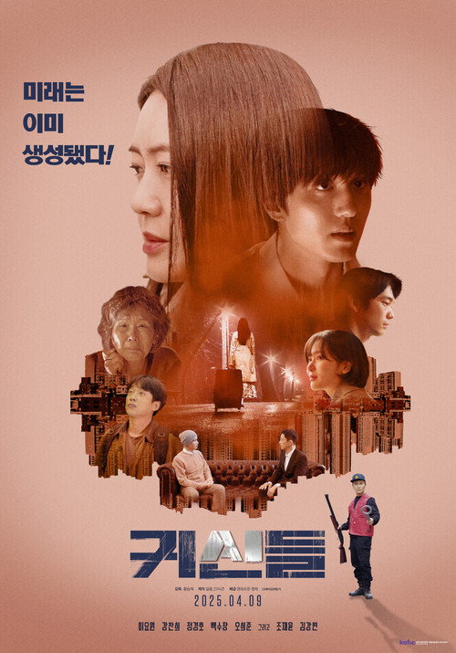 Póster de 귀신들