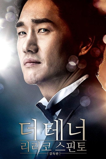 Póster de 더 테너 리리코 스핀토