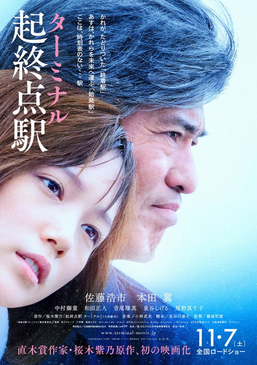 Póster de 起終点駅 ターミナル