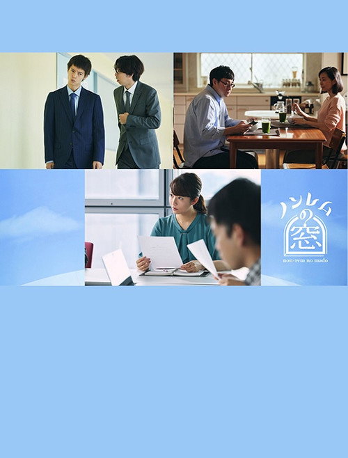 Póster de ノンレムの窓 2022・秋