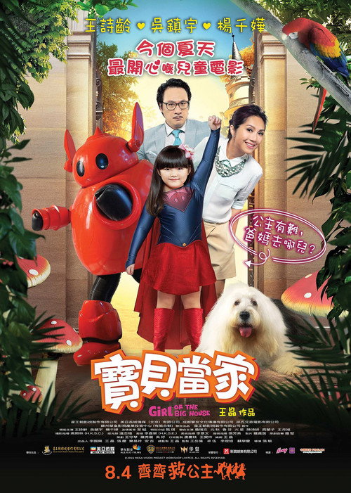 Póster de 寶貝當家