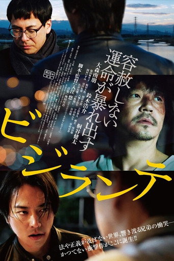 Póster de ビジランテ