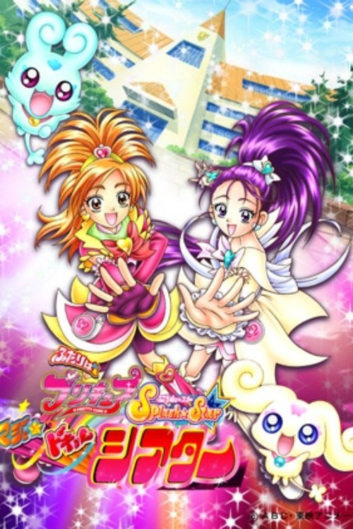 Póster de ふたりはプリキュア Splash☆Star マジッ★ドキッ♥ シアター