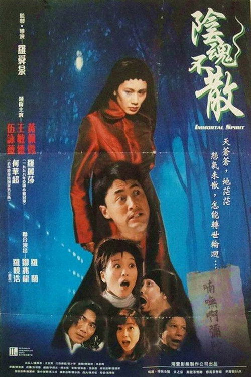 Póster de 陰魂不散