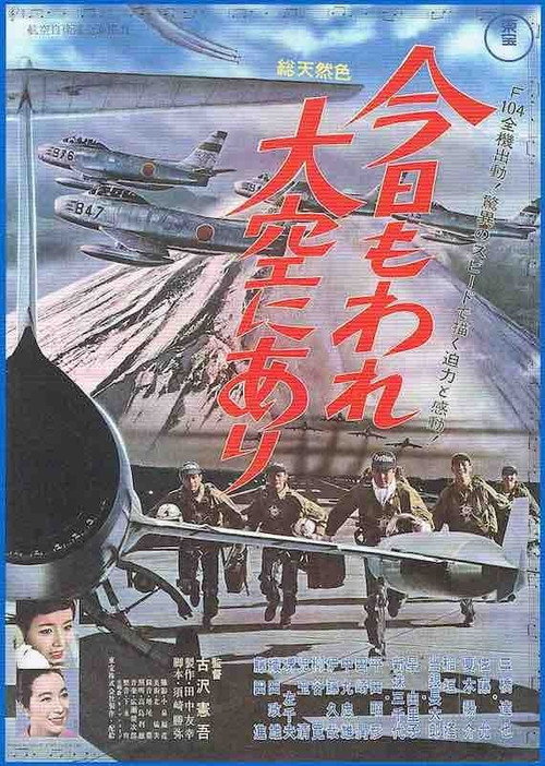 Póster de 今日もわれ大空にあり