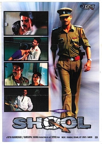 Póster de शूल