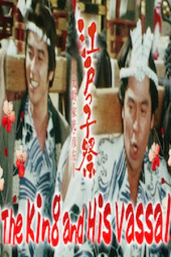 Póster de 江戸の大騒動