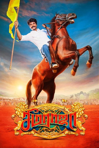 Póster de சீமராஜா