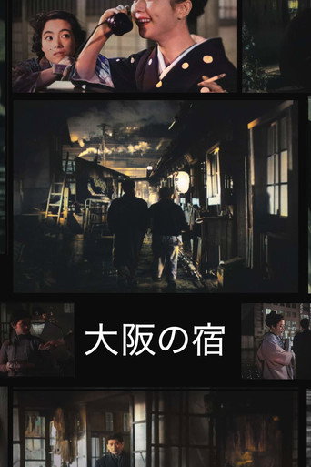 Póster de 大阪の宿