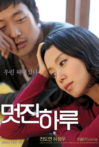 Póster de 멋진 하루
