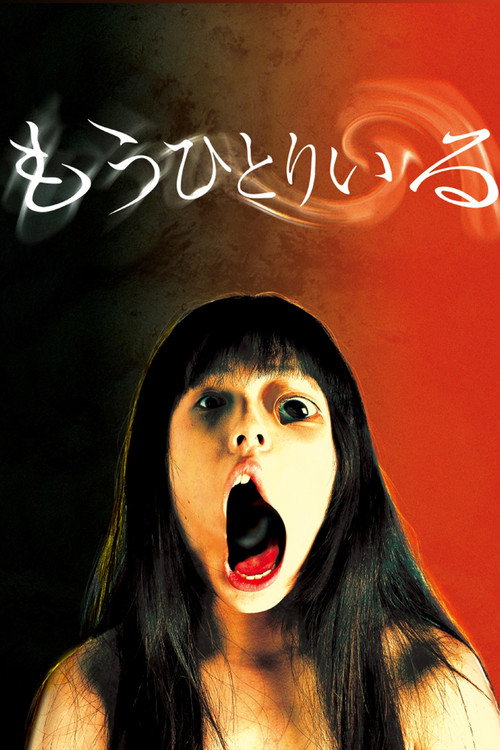 Póster de もうひとりいる
