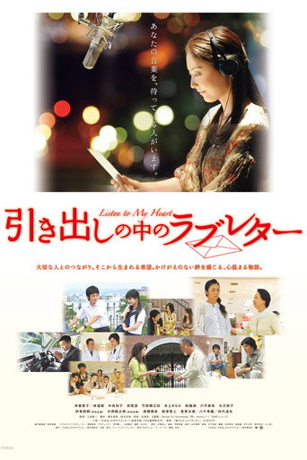 Póster de 引き出しの中のラブレター