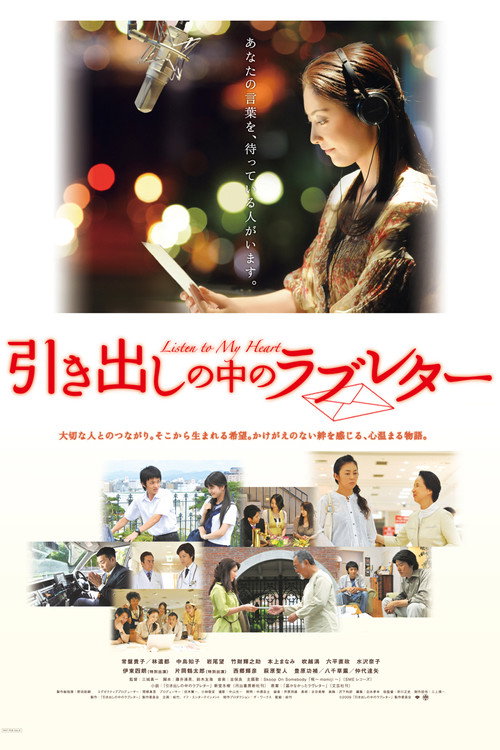 Póster de 引き出しの中のラブレター