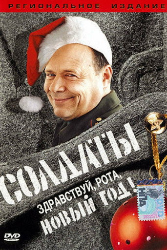 Póster de Soldiers: Hello, Company, New Year!
