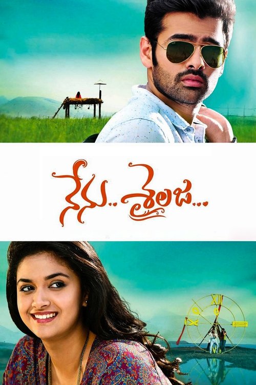 Póster de నేను శైలజ