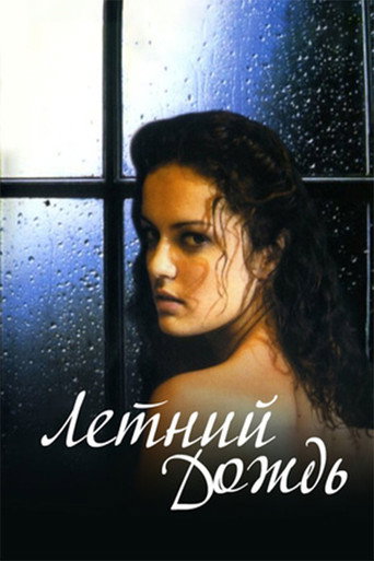 Póster de Summer Rain