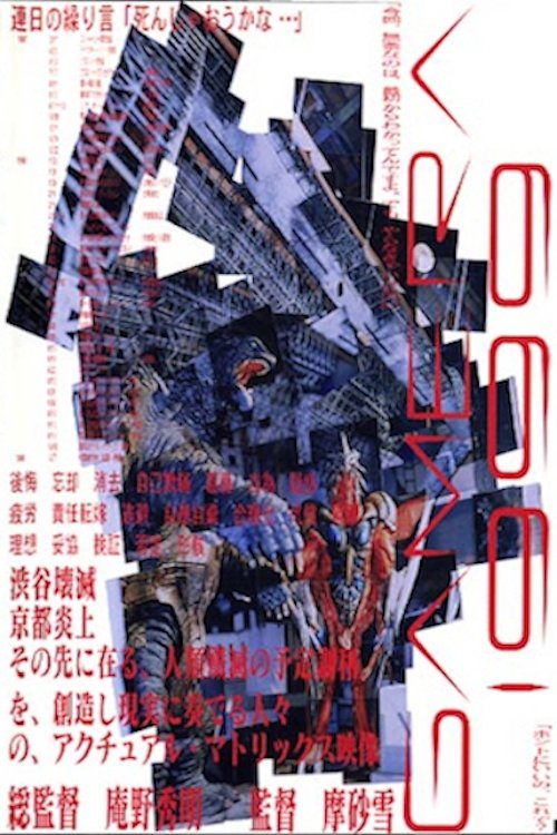 Póster de GAMERA1999