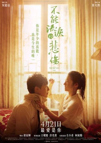 Póster de 不能流泪的悲伤