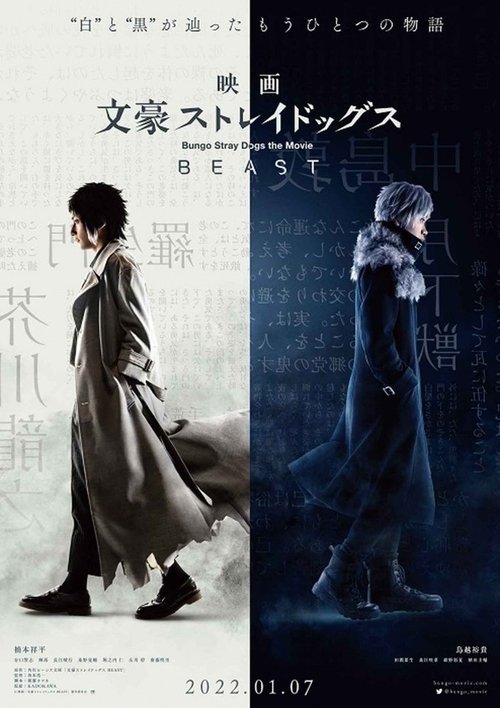 Póster de 文豪ストレイドッグス BEAST