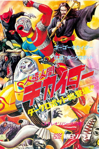 Póster de 飛び出す人造人間キカイダー