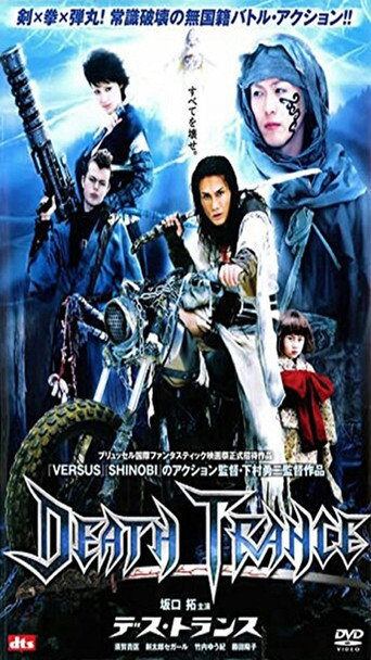 Póster de デス・トランス