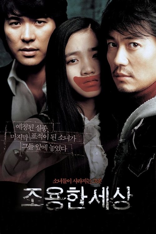 Póster de 조용한 세상