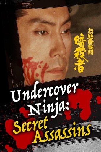 Póster de お庭番秘聞　暗殺者
