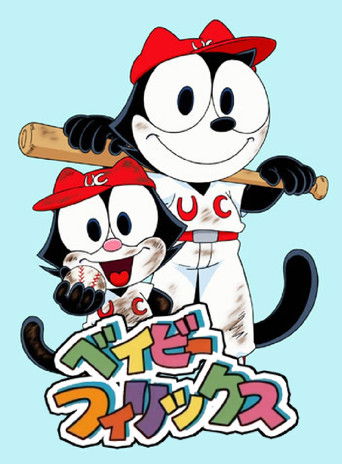 Póster de Baby Felix & Friends