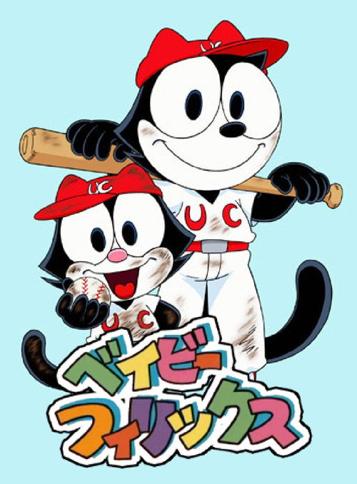 Póster de Baby Felix & Friends