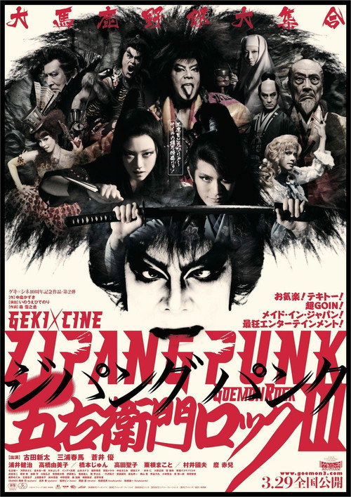 Póster de 劇団☆新感線 「ZIPANG PUNK〜五右衛門ロック III」
