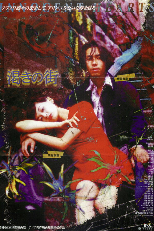 Póster de 渇きの街