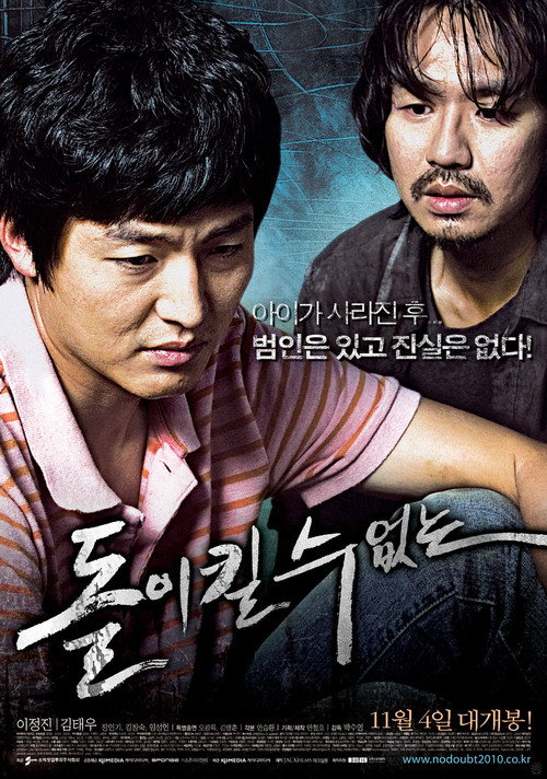 Póster de 돌이킬 수 없는
