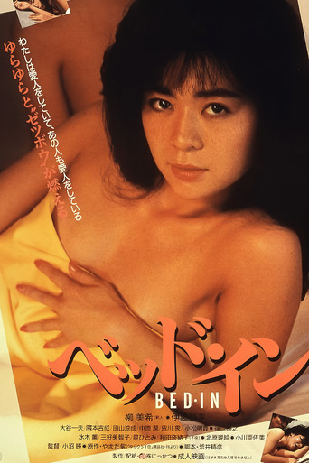 Póster de ベッド・イン