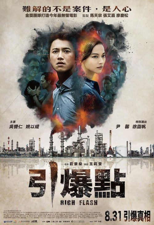 Póster de 引爆點
