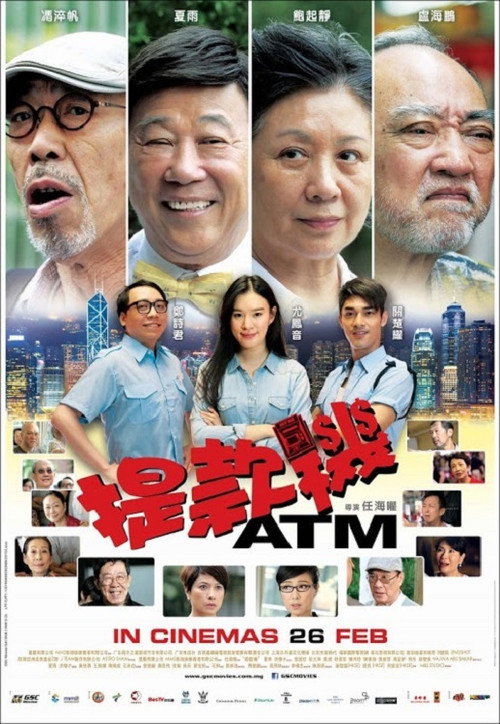 Póster de ATM提款機