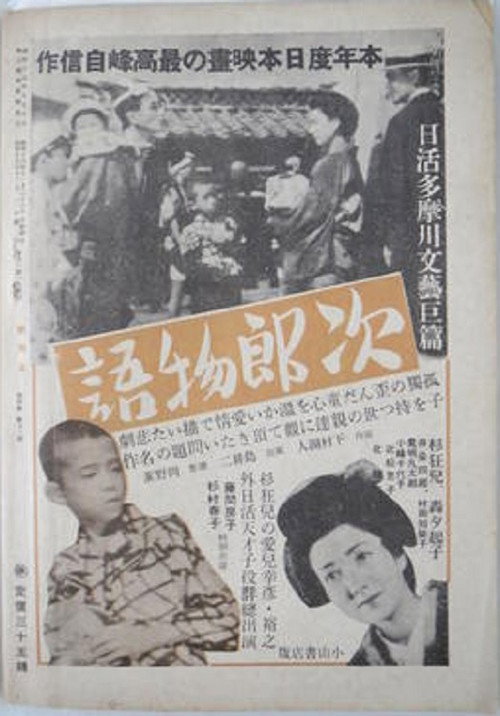 Póster de 次郎物語