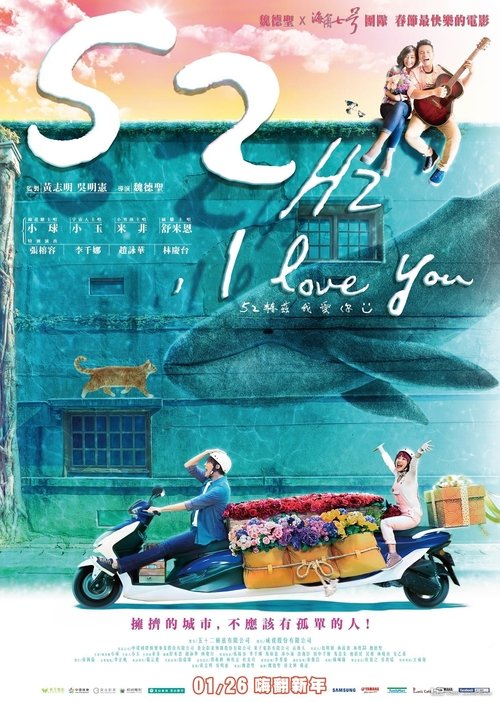 Póster de 52赫兹，我爱你