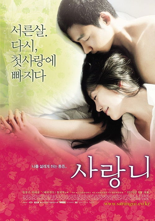 Póster de 사랑니
