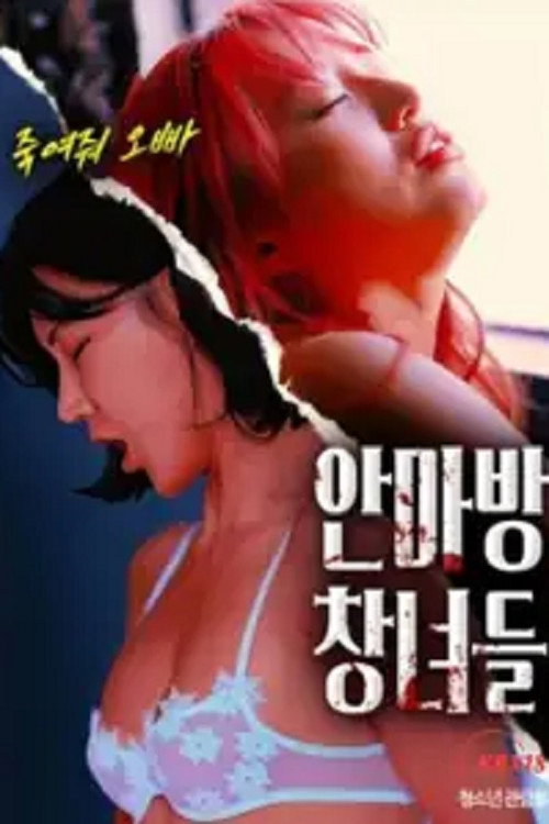 Póster de Massage Parlor Prostitutes