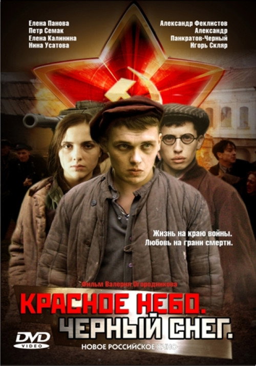 Póster de Красное небо. Чёрный снег