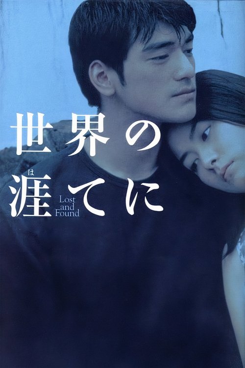 Póster de 天涯海角