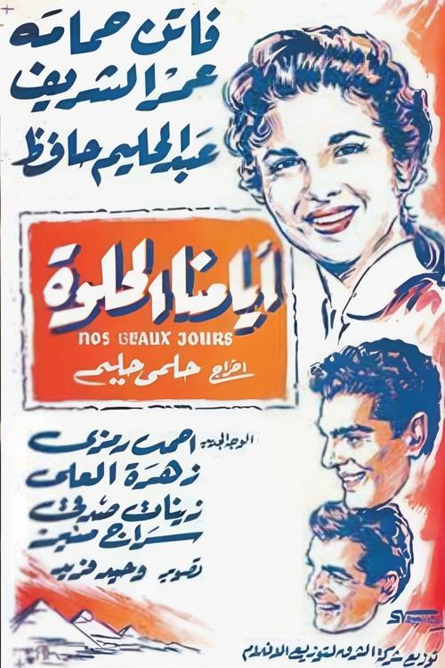Póster de أيامنا الحلوة