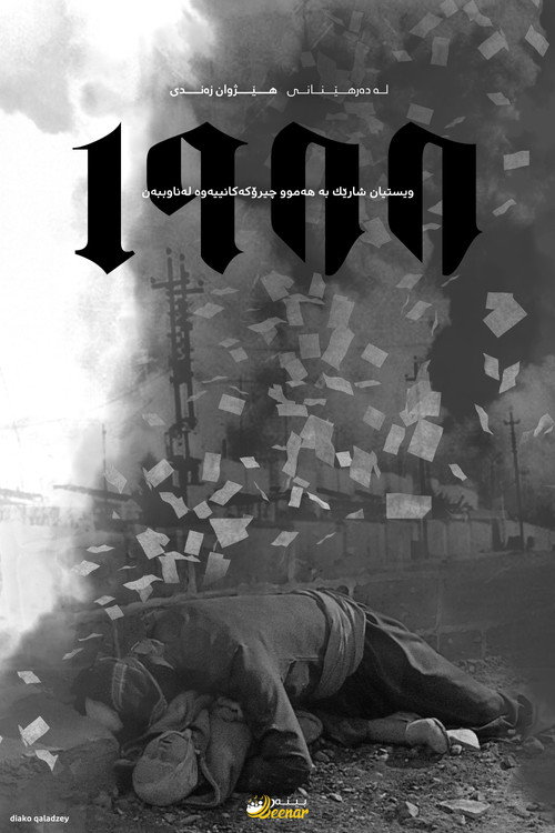 Póster de ١٩٨٨