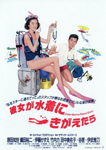 Póster de Urban Marine Resort Story