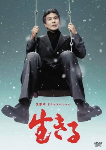 Póster de 生きる