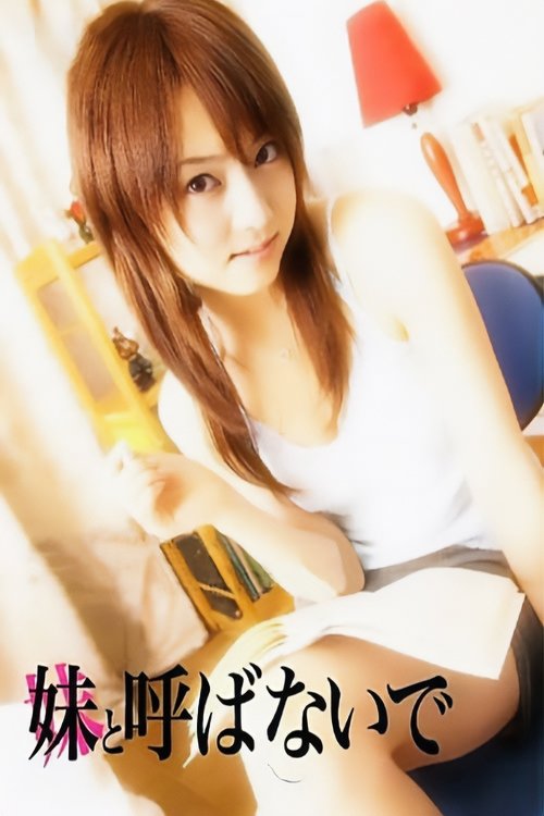 Póster de 妹と呼ばないで