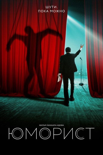 Póster de The Humorist