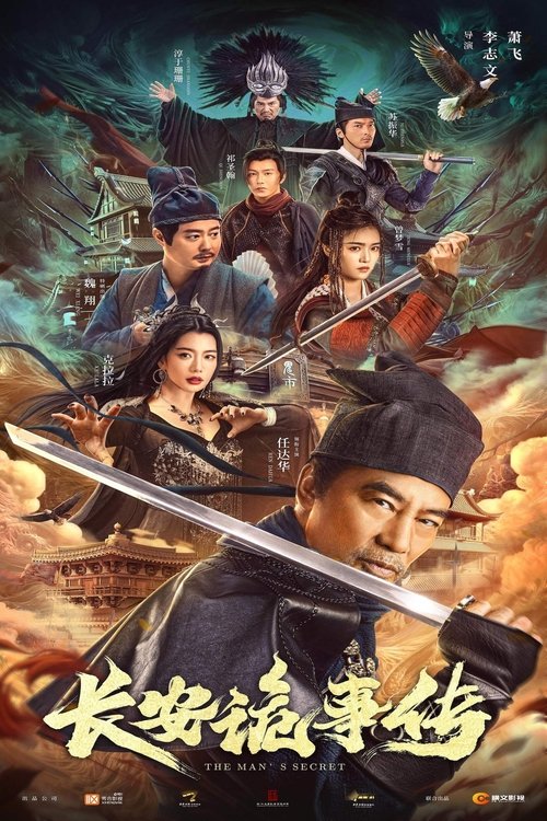 Póster de 长安诡事传