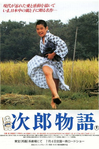 Póster de 次郎物語