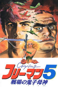 Póster de Crying Freeman 5: Abduction in Chinatown